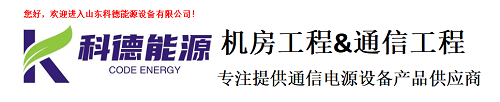 山东科德能源设备有限公司